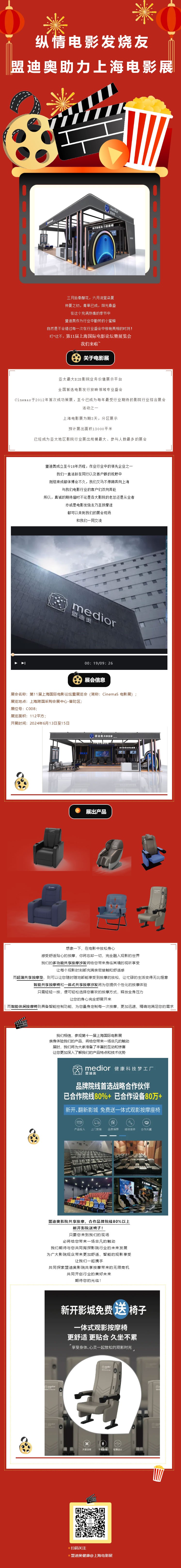 縱情電影發(fā)燒友，盟迪奧助力上海電影展！.jpg