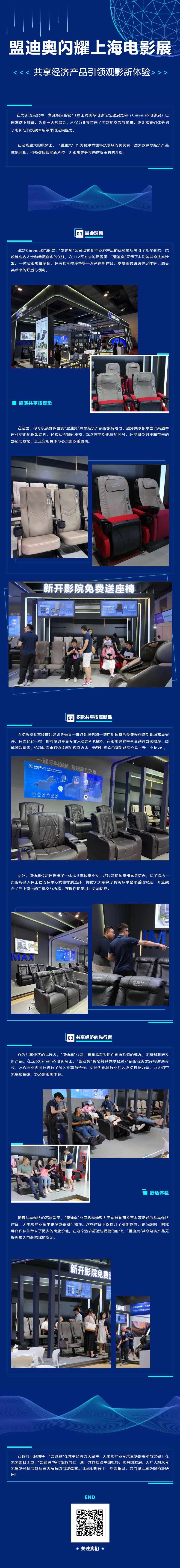 【盟迪奧閃耀上海電影展，共享經(jīng)濟(jì)產(chǎn)品引領(lǐng)觀影新體驗(yàn)】.jpg